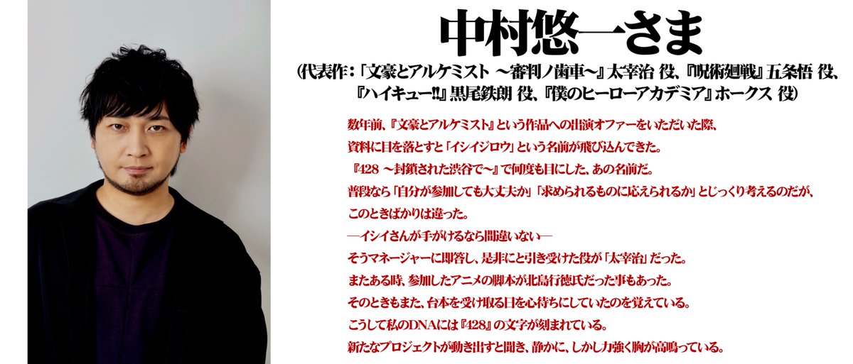 渋谷実写アドベチャープロジェクト28日目。なんと声優の中村悠一さんから応援コメントいただきました。感動です。中村さんは「文豪とアルケミスト」の太宰治役でもあります。文アニでは感動を貰ったので今プロジェクトで恩返ししなければ。#渋谷ADV ubgoe.com/projects/923