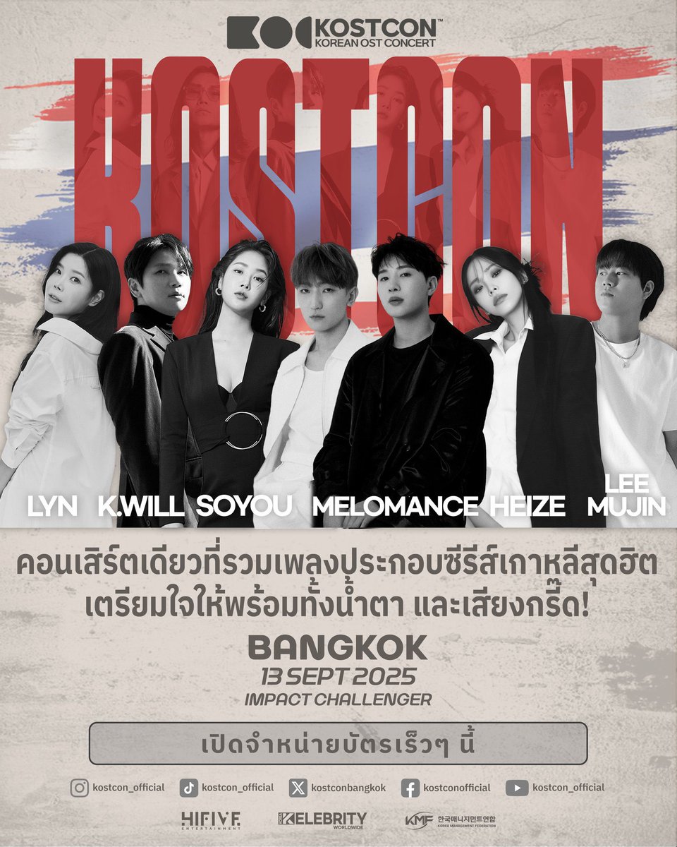weintrend_tv's tweet photo. KOSTCON 2025 กำลังจะมาถึงกรุงเทพฯแล้ว! ติดตามพวกเราเพื่ออัปเดตข่าวสาร และแท็กคู่หูซีรีส์เกาหลีของคุณ!
FEEL THE MUSIC, LIVE THE DRAMA, SHARE THE LOVE
ติดตามได้ที่ X : @Kostconbangkok
#KOSTCON2025 #KOSTCONBangkok #KDramaVibes #OSTConcertLive #BangkokLovesKDrama #KDramaBesties #KConcertThailand #KOSTCONTour