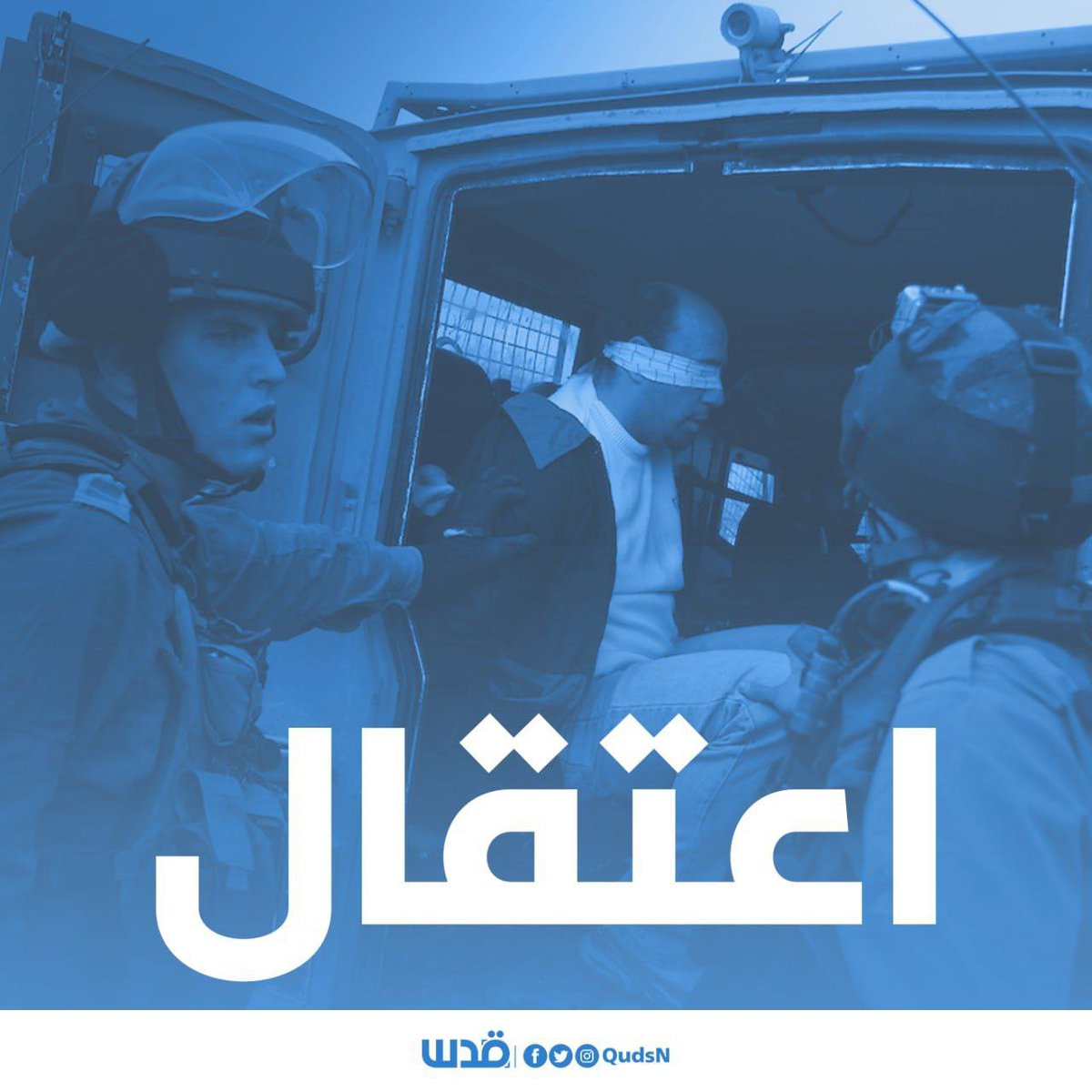 مصادر محلية: "قوات الاحتلال تعتقل شابا من حي عين اللوزة ببلدة سلوان جنوب المسجد الأقصى".