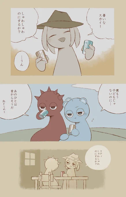 しゅわしゅわ 