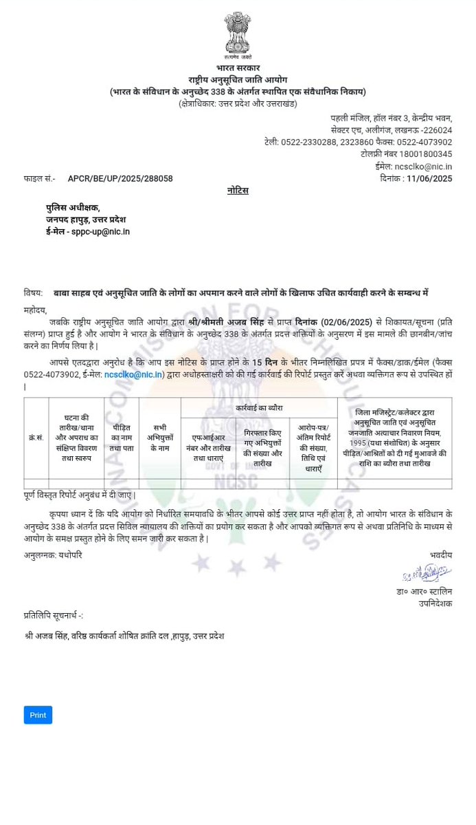 राष्ट्रीय अनुसूचित जाति आयोग ने हापुड़ SP से जवाब तलब!

हापुड़, यूपी: शोषित क्रांति दल के कार्यकर्ता की शिकायत पर आयोग ने SC/ST एक्ट के उल्लंघन और दलित समाज के अपमान पर नोटिस जारी किया।

2 हफ्ते में जवाब न देने पर समन जारी हो सकता है।

#hapur #scst
#UPPolice #Dalit