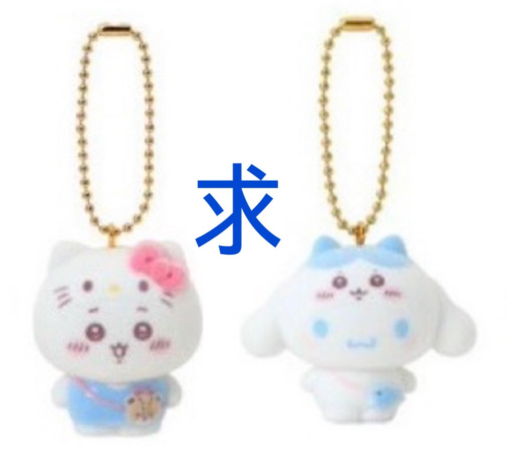 ちいかわ×サンリオ フロッキーマスコット
を交換して頂ける方を探してます。

譲→カニ（古本屋）
求→ちいかわ、シナモン

郵送にて交換希望ですが、都内、横浜など手渡し交換も検討致します。
ピンポイントで難しいかもしれませんが、よろしくお願いします。