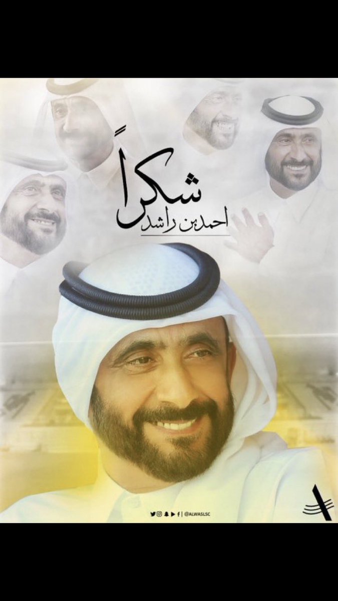 mss2071055's tweet photo. #شكرا_احمد_بن_راشد 💛💛💛💛💛💛 https://t.co/1EHzqecjyg