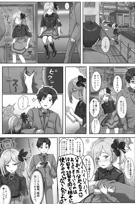 #ブルーアーカイブ 
ムツガキ、プライドブレイク [1/4] 
