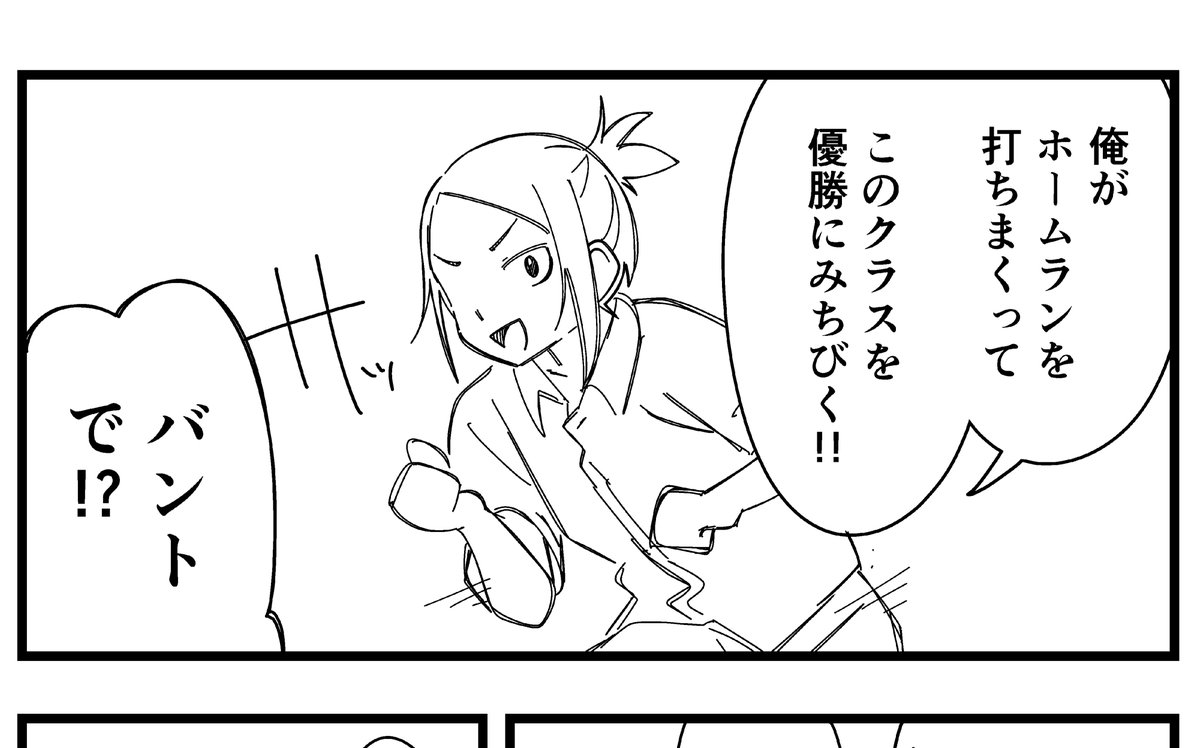 ボツネームの１コマ⚾