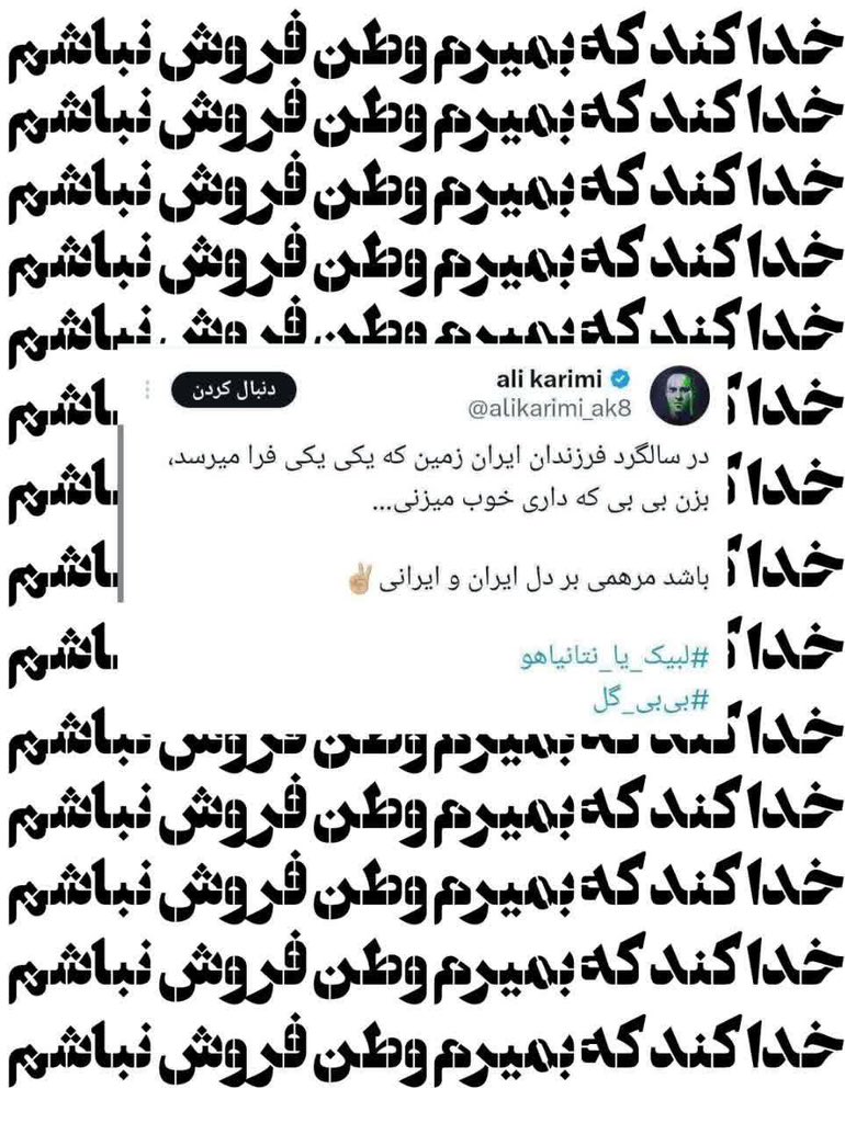 mohammad_ali002's tweet photo. میدونی کی خطرناک‌تر از دشمنه؟ کسی که خودی نشون می‌ده ولی خبرچین اوناست 

#جانم_فدای_ایران
#غیرت_دارالعباده https://t.co/fLMHZQRo8e
