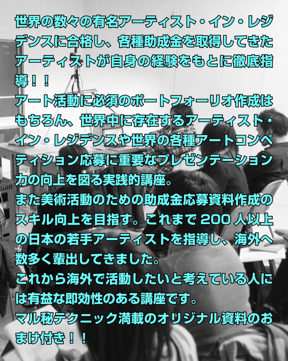 ozingerm's tweet photo. 【レジデンスと助成金応募対策講座】 一時帰国期間7/5(土)と7/6(日)の連続二日間横浜黄金町にて実に6年ぶりに開催します！ 会場が小さいので定員10名ですが、以前同様精魂込めて参加者全員の資料を予習して、個々にアドバイスします！どうぞよろしくお願いします！
https://t.co/YWYv7JUjig https://t.co/2O6CH4jVYf