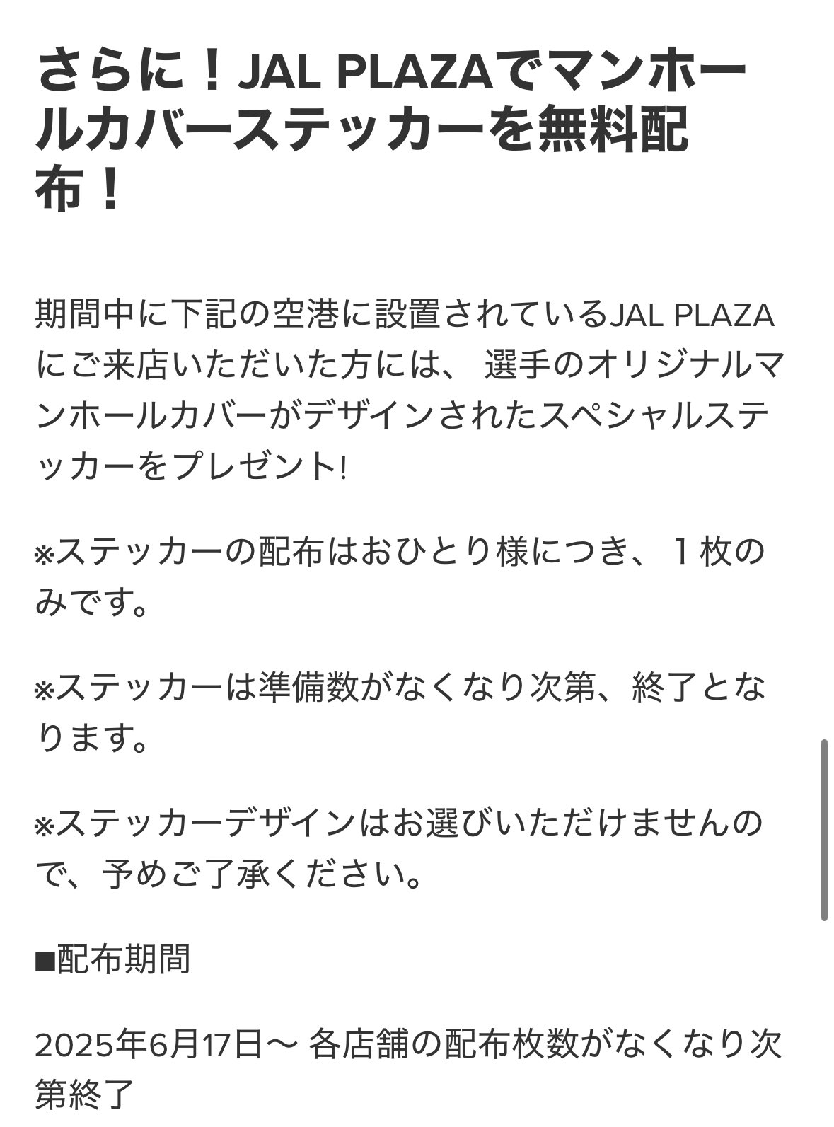 JAL 限定 MLB マンホール ステッカー 12枚 コンプリート