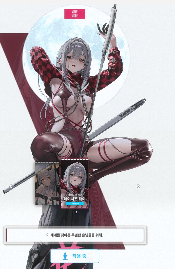 아니 스페 들어갔다가 니케 안하는분이 쿠폰공짜로 주셔서 스킨얻었다...!?
홍련 안키웠는데..키워야하게됬다