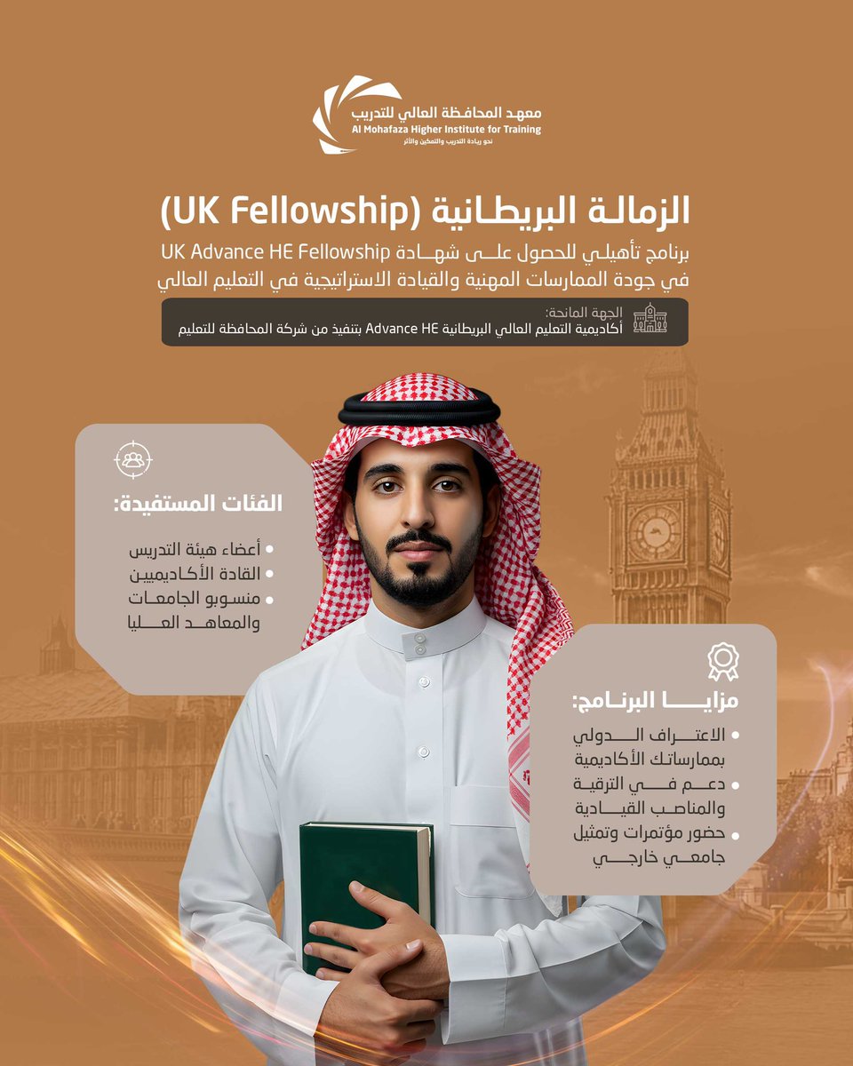 🎓 ما هي الزمالة البريطانية؟

#معهد_المحافظة_العالي_للتدريب