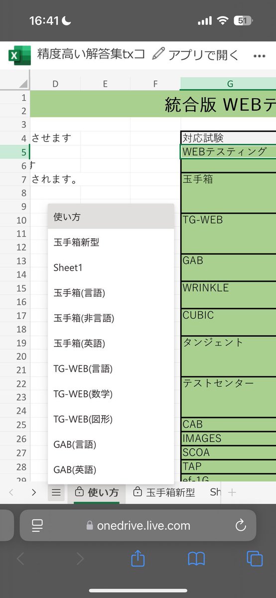 ⭐️webテスト解答集無料配布⭐️

大手企業から内定もらった学生から頂いたもので、実際に私も使って全通したwebテスト解答集無料配布します！
SPI、玉手箱、TG-web、Gab 、eF-1G
＋α
　
ほしい方は
①リポスト+いいね
②DM &amp;コメントで「解答集」とお願いします

#26卒　#27卒　#27卒と繋がりたい