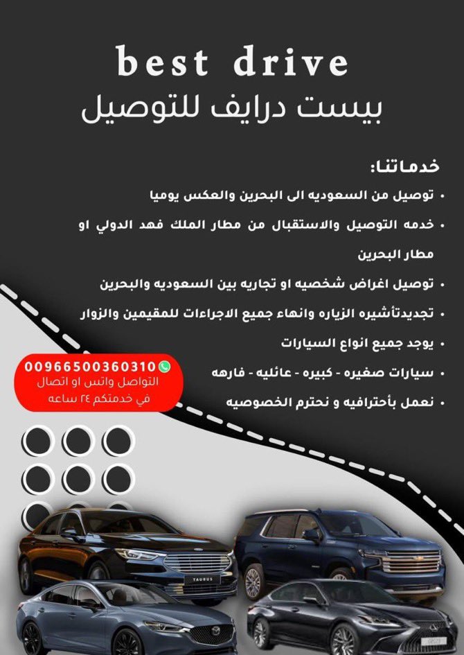 🚖بيست درايف للتوصيل🚖

- توصيل من السعودية الى البحرين و العكس يوميا 🚘
- توصيل اغراض شخصية بين البحرين و السعودية او مطار البحرين 🛫
- يوجد لدينا جميع انواع السيارات .

🔸للتواصل 👇
wtspee.com/966500360310
.
#Ad
.