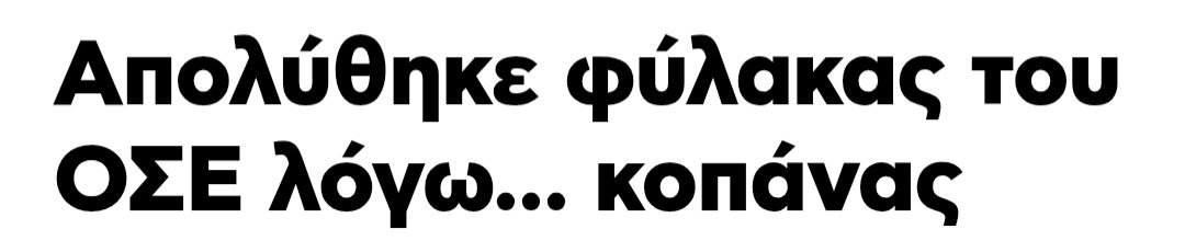 Ας δούλευε στον ΕΦΚΑ