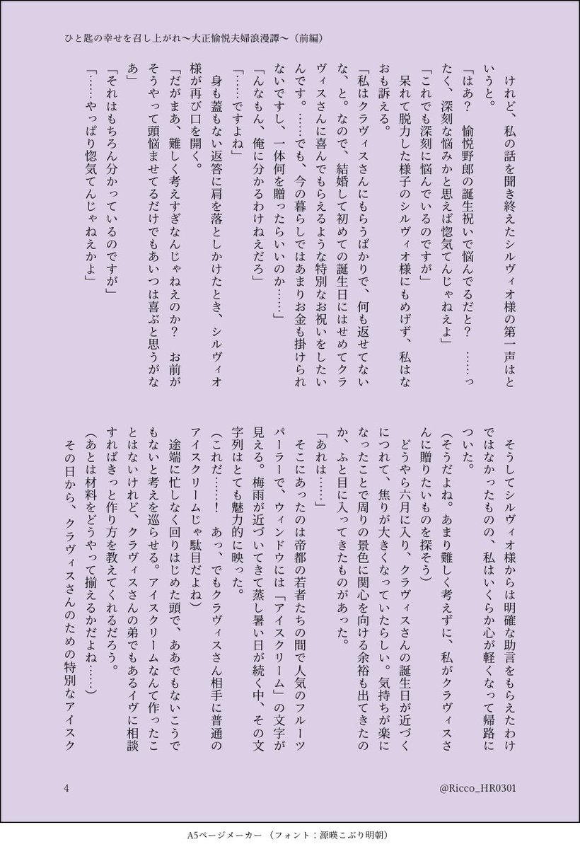 Ricco_HR0301's tweet photo. #愉悦を愛し愉悦に愛された第3王子クラヴィスBD2025

クラヴィスさんハピバ🥳🌈💜

タグ企画メンバーでお料理×絵×SSの豪華コラボ🥹💜

前編SS担当しました🫶
愉悦なお料理はえふみちゃん、素敵な挿絵はチコリちゃんです🌈

依ちゃん・ハルちゃん・えふみちゃん組の後編は6:17に投稿予定💜
お楽しみに✨ https://t.co/FVCJCLGsNB