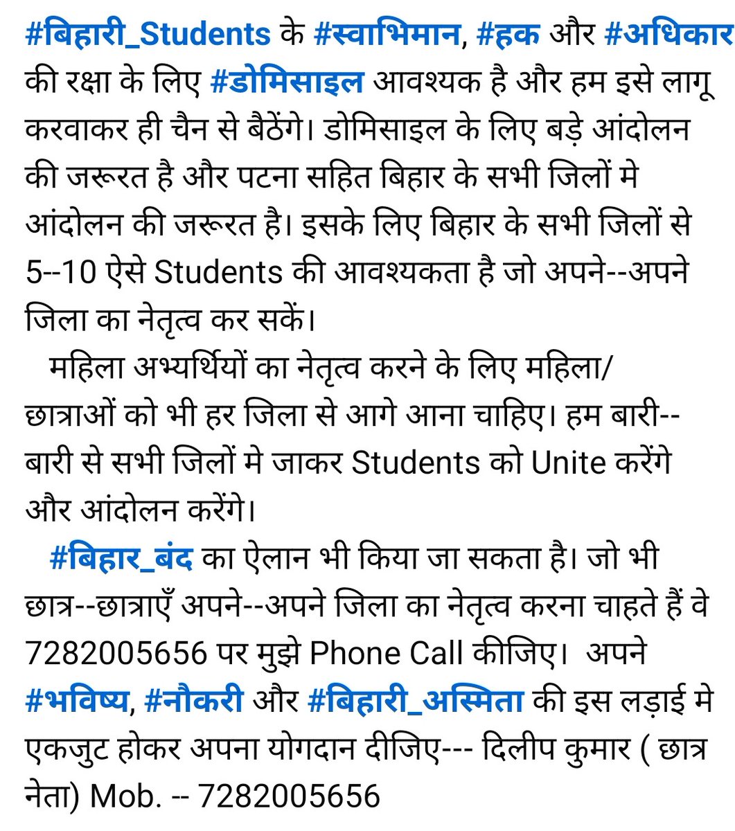 #बिहार_मांगे_डोमिसाइल