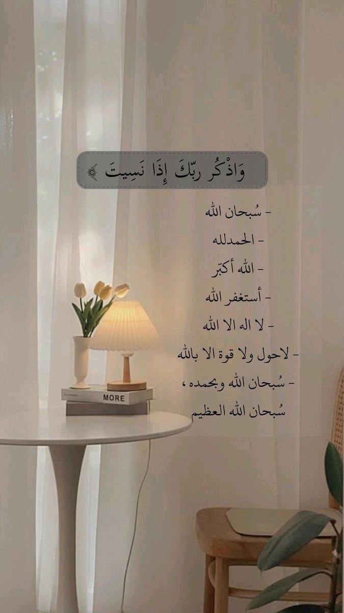 #غرد_بذكر_الله 

أسـتغـفرالله الـ ـذي لا إلـه إلا هـو الحـي القيـوم وأتـوب إليـه.  

 ❊ ❊ ❊ ❊ ❊ ❊ 

#مساء_الــود_والـــورد 🌻