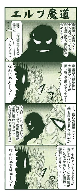 エルフ魔道2208 地下空洞戦記162 #エルフ魔道 