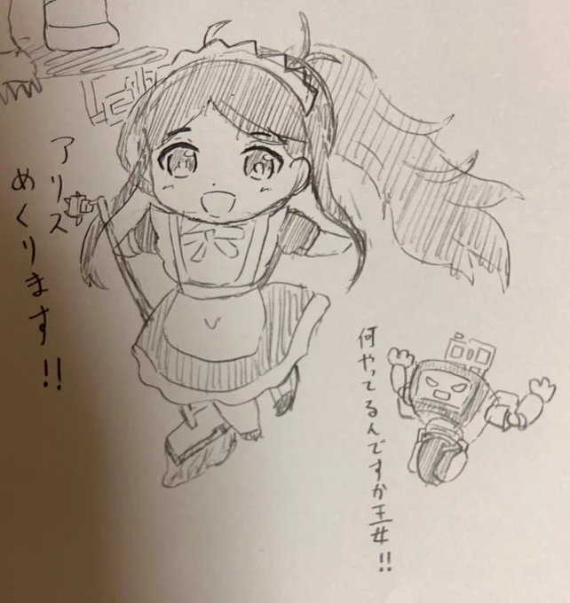 ブルアカ民が見るとメイドアリスのイラスト 
