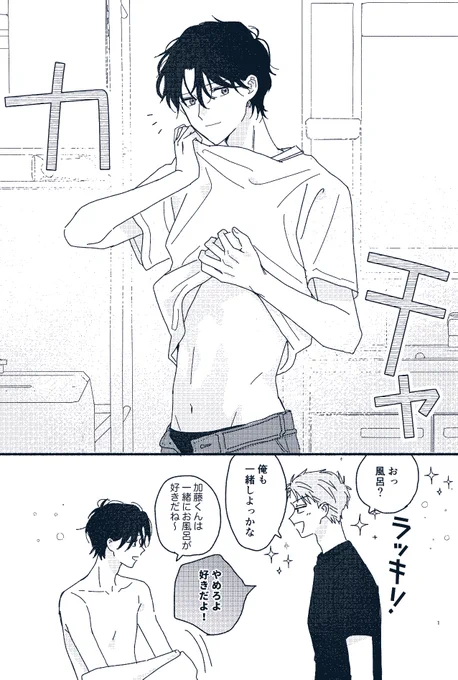 着替え②
#創作BL  #カトキザ 