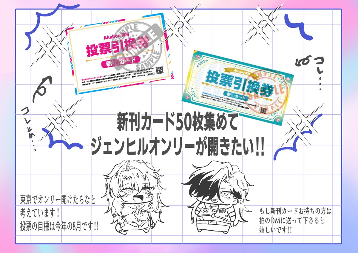 kasiwa___05's tweet image. 📢新刊カード募集のお知らせ📢
この度🌹🪦オンリー開催を目標に新刊カードを集めております!!
もし、こちらのカードをお持ちの方で是非🌹🪦のオンリーを開催してほしいと考えている方!!8月31日(日)のイベントの投票を目標にご協力頂けると嬉しいです!!
詳しくは柏のDMまでお声掛けください!!