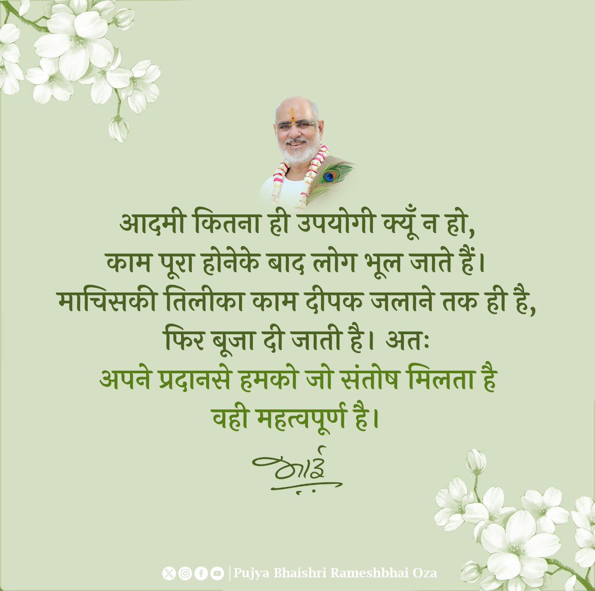 PPBhaishri's tweet photo. #Saprem_Harismaran https://t.co/ap22tceCaB