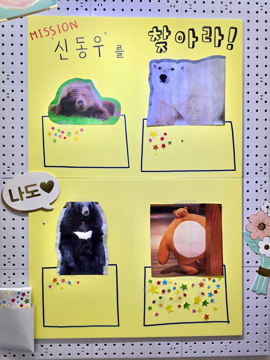 투표 결과를 공개합니다‼️

마지막 곰이 압도적으로 승리하였습니다🫣
투표에 참여해주신 분들 모두 감사합니다!

#마음이_통했신우
#이순간_텔레파시로_신우와함께

#B1A4 #신우 #CNU #신동우