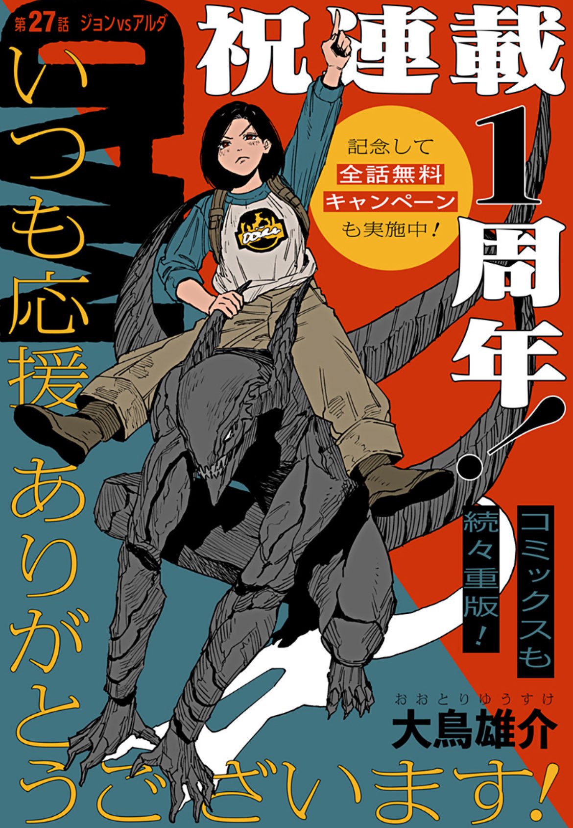 少年ジャンプ＋ on X: 