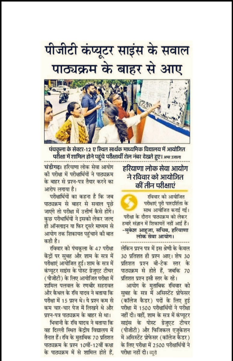 #कंप्यूटर_साइंस_PGT_एलिजिबिलिटी_परीक्षा 

🔸हरियाणा में भाजपा सरकार व HPSC ने ठाना है, नियमित रोज़गार नहीं देना है! 

🔸ठेका प्रथा, यानि HKRN द्वारा अपने लोगों को लगाओ, परमानेंट भर्ती की सीटें खाली रखो!

▶️ कल दिनांक 15 जून 2025 को HPSC द्वारा आयोजित PGT कंप्यूटर साइंस सब्जेक्ट
