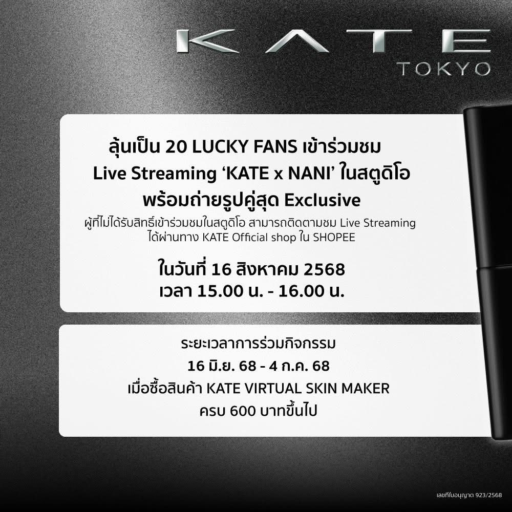 porche1807's tweet photo. ถึงเวลาผิวสวยแบบนานิกันละ ✨

https://t.co/B5zRLNSbPw  

#hirunkit_ 
#KATExNANI 
#KATETokyo
#KATEThailand
#KATEFoundation https://t.co/0Hl8RUmICA
