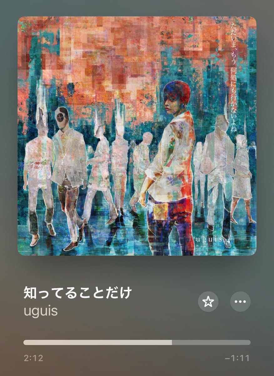 音楽って再生ボタン押した瞬間に、擦り切れるほど聴いてたあの時期に、心ごと引き戻される。あの時の感覚も、若さも、感情も、思い出させられる。

今日、数年前の自分に会った。

やっぱり曲は人と共に育つんだな。