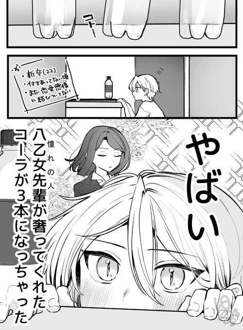 憧れの人がくれたモノ① 