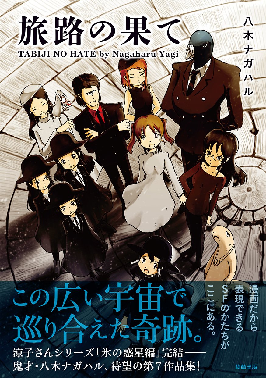 物質たちの夢 | 八木 ナガハル |本 | 通販 | Amazon