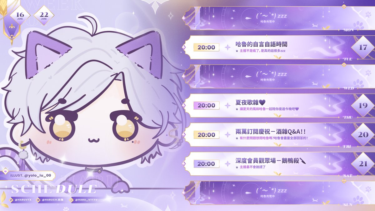 【哈魯週表】250616-250622