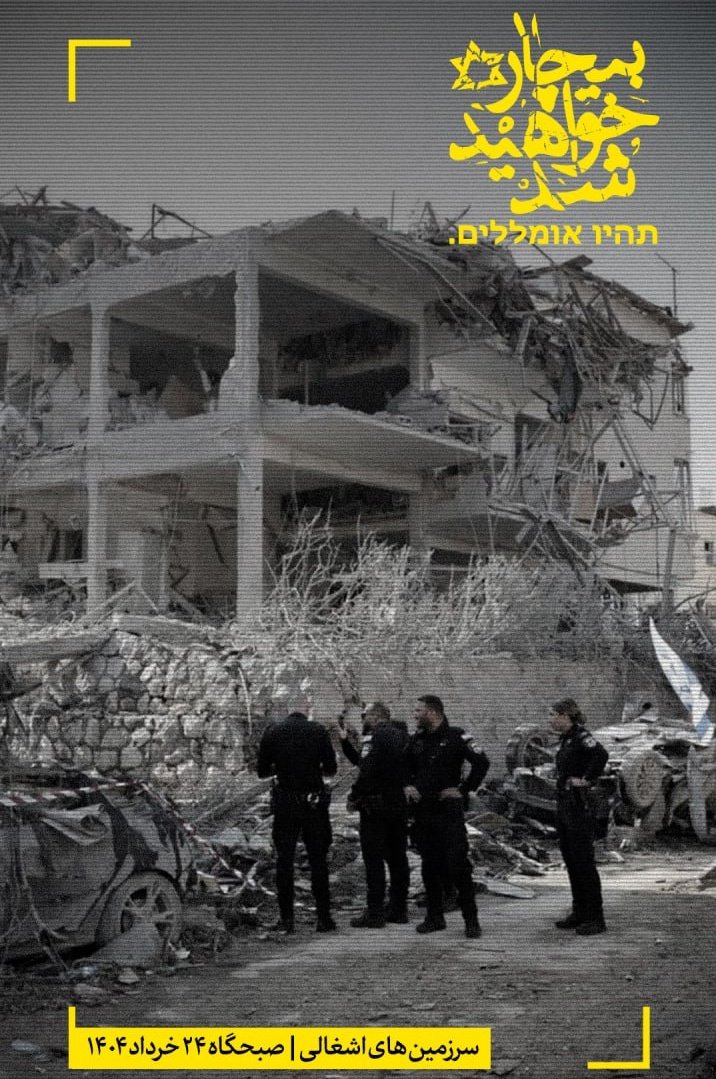 MjRavaz's tweet photo. 📢 بیچاره خواهید شد | תהיו אומללים. https://t.co/2BYwgTa48F