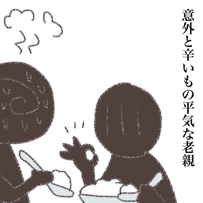 うずまきさんと老親 076 