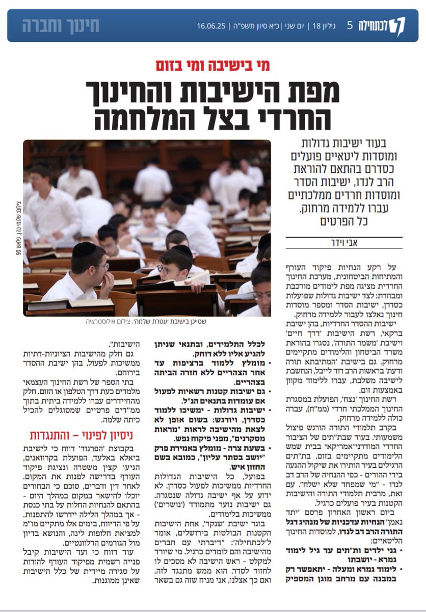 מי בישיבה ומי בזום:
וגם, באיזו ישיבה ראש הישיבה אוסר לרדת למקלט?
כל הפרטים בכתבה שלי הערב בעיתון <a href="/lechathila/">לכתחילה</a>