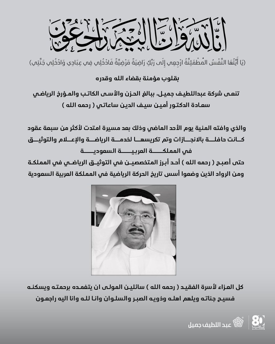عبداللطيف جميل | السعودية (@aljsaudi) on Twitter photo 
