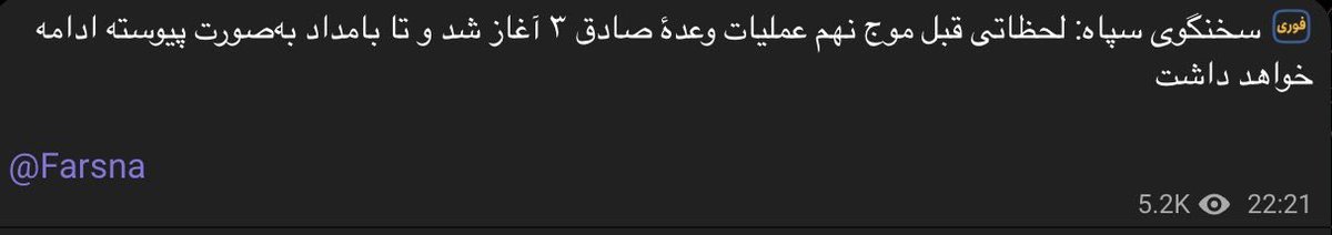 IRGC spokesman says that the ninth wave of Operation True Promise 3 began "moments ago and will continue uninterrupted until dawn", according to State-Run Fars News Agency