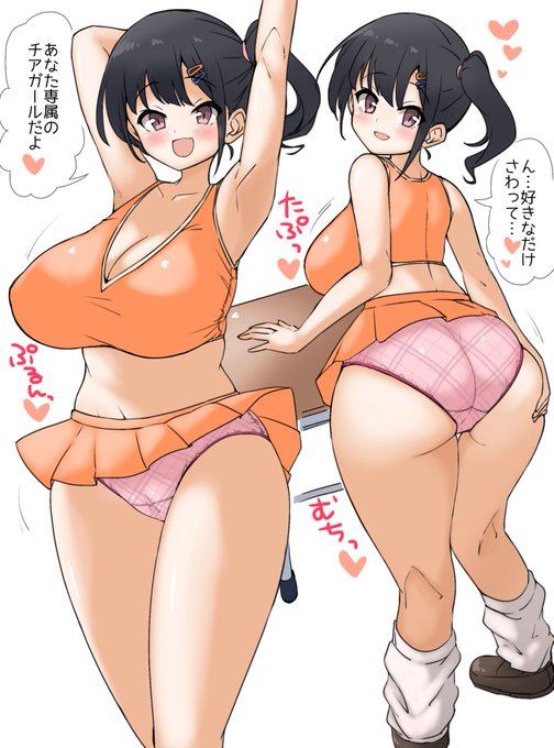 あなたの専属チアガールちゃん 