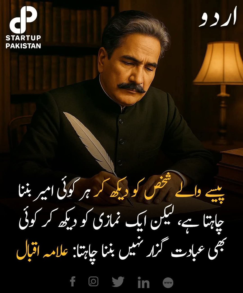 پیسے والے شخص کو دیکھ کر ہر کوئی یہ خواہش کرتا ہے کہ وہ بھی دولت مند بنے، اس کے پاس بھی گاڑیاں، بنگلے اور عیش و آرام کی زندگی ہو۔

 لوگ اس کی چمک دمک سے متاثر ہو جاتے ہیں، اور امیری کو کامیابی کی علامت سمجھ بیٹھتے ہیں۔

لیکن جب کوئی نمازی، پرہیزگار یا اللہ کا قرب حاصل کرنے والا