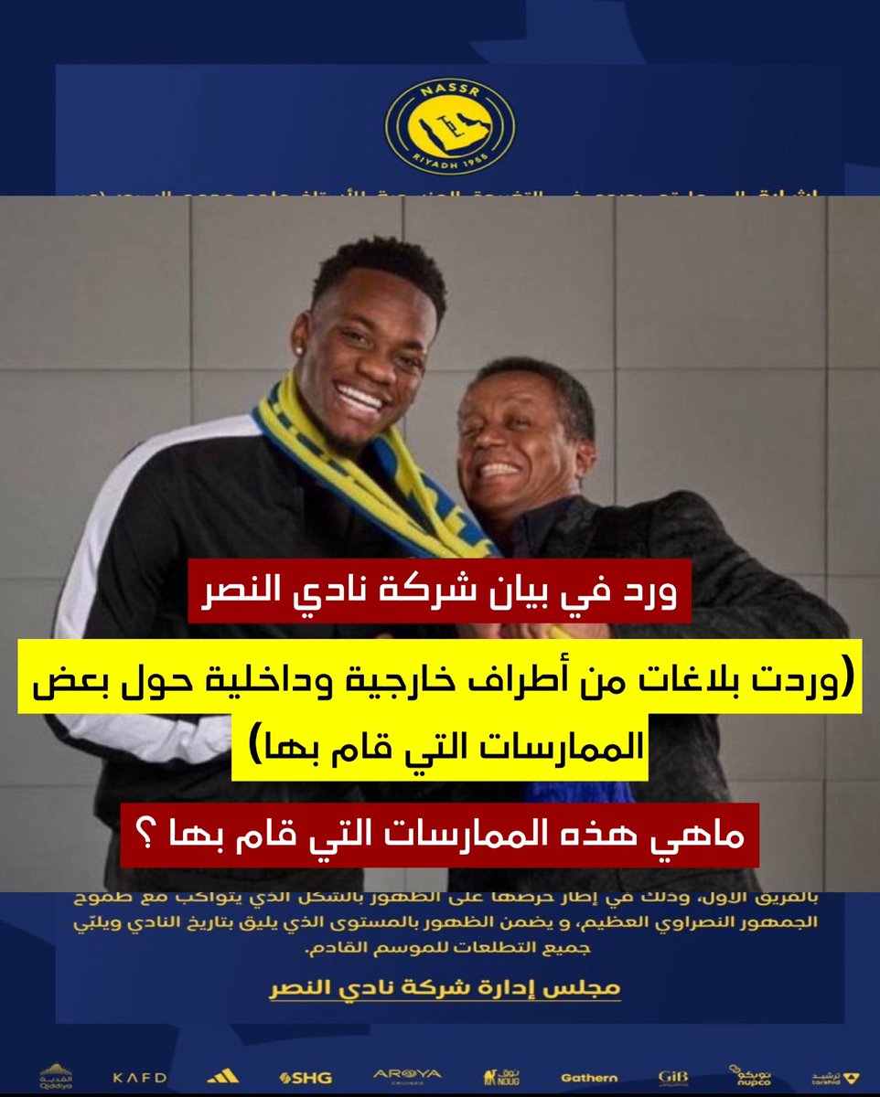 🚨🚨ما الممارسات التي دعت للتجميد والتحقيق |

                                  "هنا زبدة البيان"

▪️قرار بالإجماع من مجلس الإدارة بتجميد الصلاحيات والتحقيق
▪️وقع على إقرار وتعهد حتى الإنتهاء من التحقيق
▪️وقع على إقرار وتعهد بعدم إفشاء أي معلومات

السؤال :
ماهي تلك الممارسات ؟