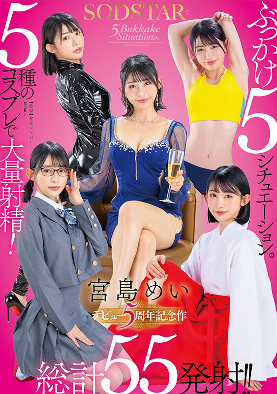 sod_info_sub's tweet photo. 【‼️本日先行配信スタート‼️】

⚠️本日配信作品
⚠️人気順 3位(06/17)
SODSTAR 宮島めい ぶっかけ5シチュエーション。5種のコスプレで大量射精！総計55発射！！【デビュー5周年記念作】【特典映像 巫女姿のトランスオナニー収録版】
https://t.co/f3GyPY97nx

#宮島めい #PR @miyajima100 https://t.co/cMjdLpNmV9