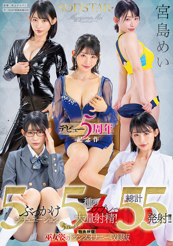 sod_info_sub's tweet photo. 【‼️本日先行配信スタート‼️】

⚠️本日配信作品
⚠️人気順 3位(06/17)
SODSTAR 宮島めい ぶっかけ5シチュエーション。5種のコスプレで大量射精！総計55発射！！【デビュー5周年記念作】【特典映像 巫女姿のトランスオナニー収録版】
https://t.co/f3GyPY97nx

#宮島めい #PR @miyajima100 https://t.co/cMjdLpNmV9
