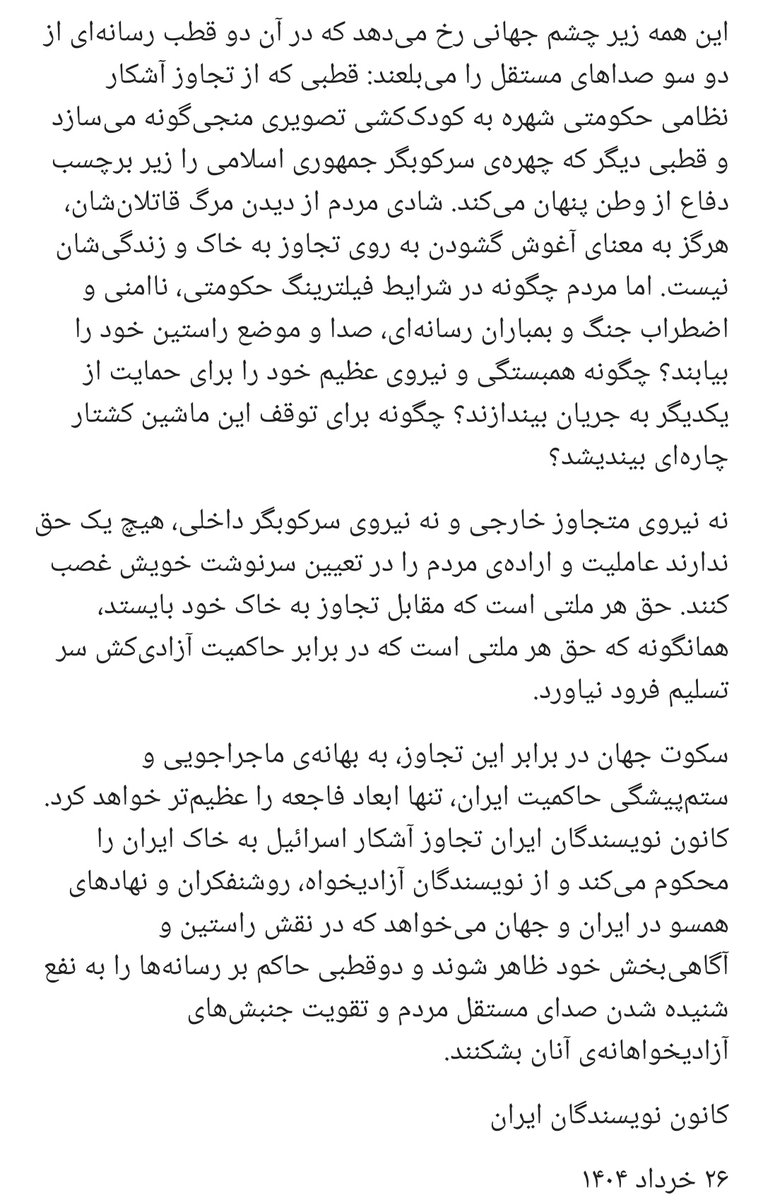 بهترین بیانیه‌ای که در چند روز اخیر نوشته شده:
#کانون_نویسندگان