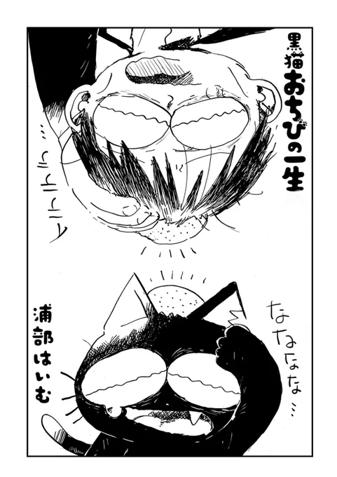 過労で寝ゲロで死んじゃった45歳のオジさんが、黒猫に転生する!お話。

 #漫画が読めるハッシュタグ 