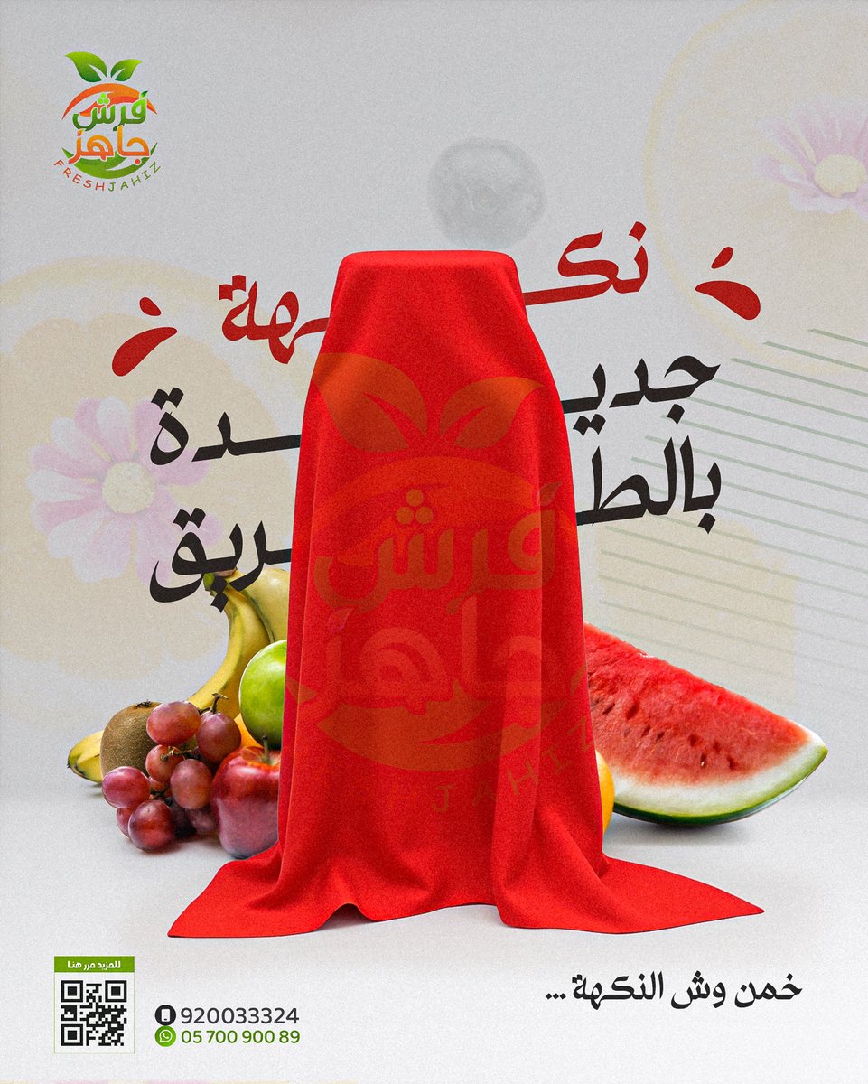 من يقدر يخمن اسماء النكهات الجديدة؟

قريباً سنعلن عنها⏳

والي تكون اجابته صح يتواصل معنا ✔

له هدية من #فرش_جاهز 🎁🎁