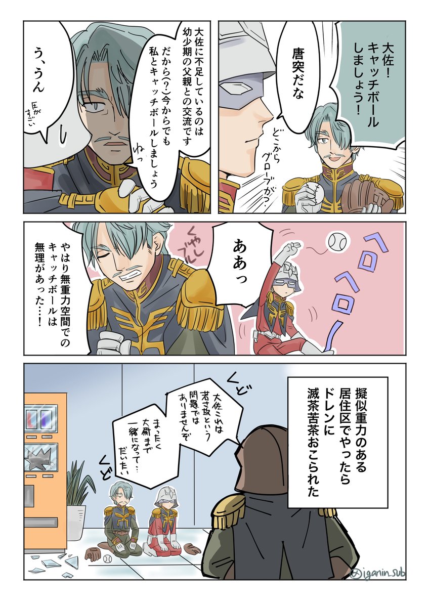 すごい遅刻だけど父の日漫画 