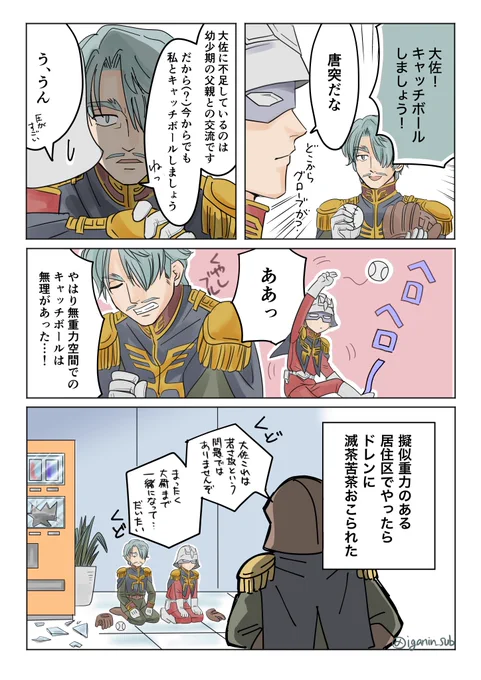 すごい遅刻だけど父の日漫画 