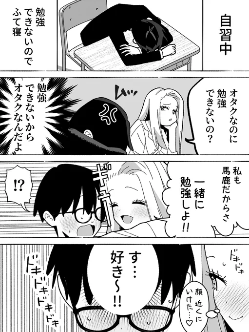 チョロいオタクくんと片思いギャル 