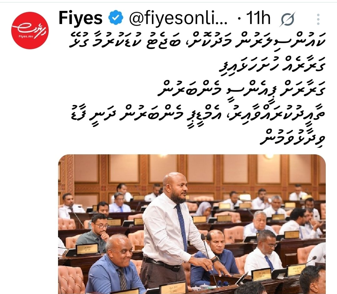 Ahmed Fayaz (proud to be a Maldivian ) (@visnaameehaa) on Twitter photo ރައްއިތުންގެ މަންދޫބުން ނައްތާލުމަކީ ގާނޫންއަސާސީގެ 4 ވަނަ މާއްދާއަށް އަރައިގަތުން؟ އަދި ކައުންސިލަރުން މަދުކުރުމަކީ ބަޖެޓް ކުނޑަ ކުރެވޭނެ ކަމެއްނޫން، ބަޖެޓް ހަރަދު ކުނޑަ ކުރެވޭނީ ދައުލަތުގެ ވައްކަމާ،ސިޔާސީ ވަޒީފާތައް މަދުކޮށްގެން.
<a href="/mvpeoplesmajlis/">People's Majlis</a>
<a href="/pnc_secretariat/">PNC Secretariat</a> ރައްއިތުންގެ މަންދޫބުން ނައްތާލުމަކީ ގާނޫންއަސާސީގެ 4 ވަނަ މާއްދާއަށް އަރައިގަތުން؟ އަދި ކައުންސިލަރުން މަދުކުރުމަކީ ބަޖެޓް ކުނޑަ ކުރެވޭނެ ކަމެއްނޫން، ބަޖެޓް ހަރަދު ކުނޑަ ކުރެވޭނީ ދައުލަތުގެ ވައްކަމާ،ސިޔާސީ ވަޒީފާތައް މަދުކޮށްގެން.
<a href="/mvpeoplesmajlis/">People's Majlis</a>
<a href="/pnc_secretariat/">PNC Secretariat</a>